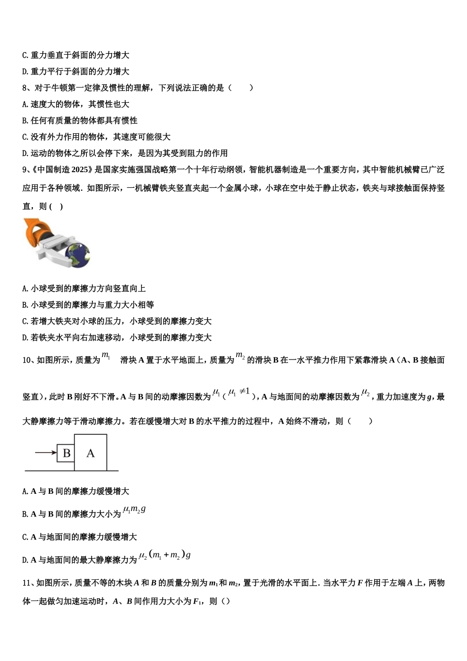 2022-2023学年山西省太原市育英中学物理高一上期末学业质量监测试题含解析_第3页