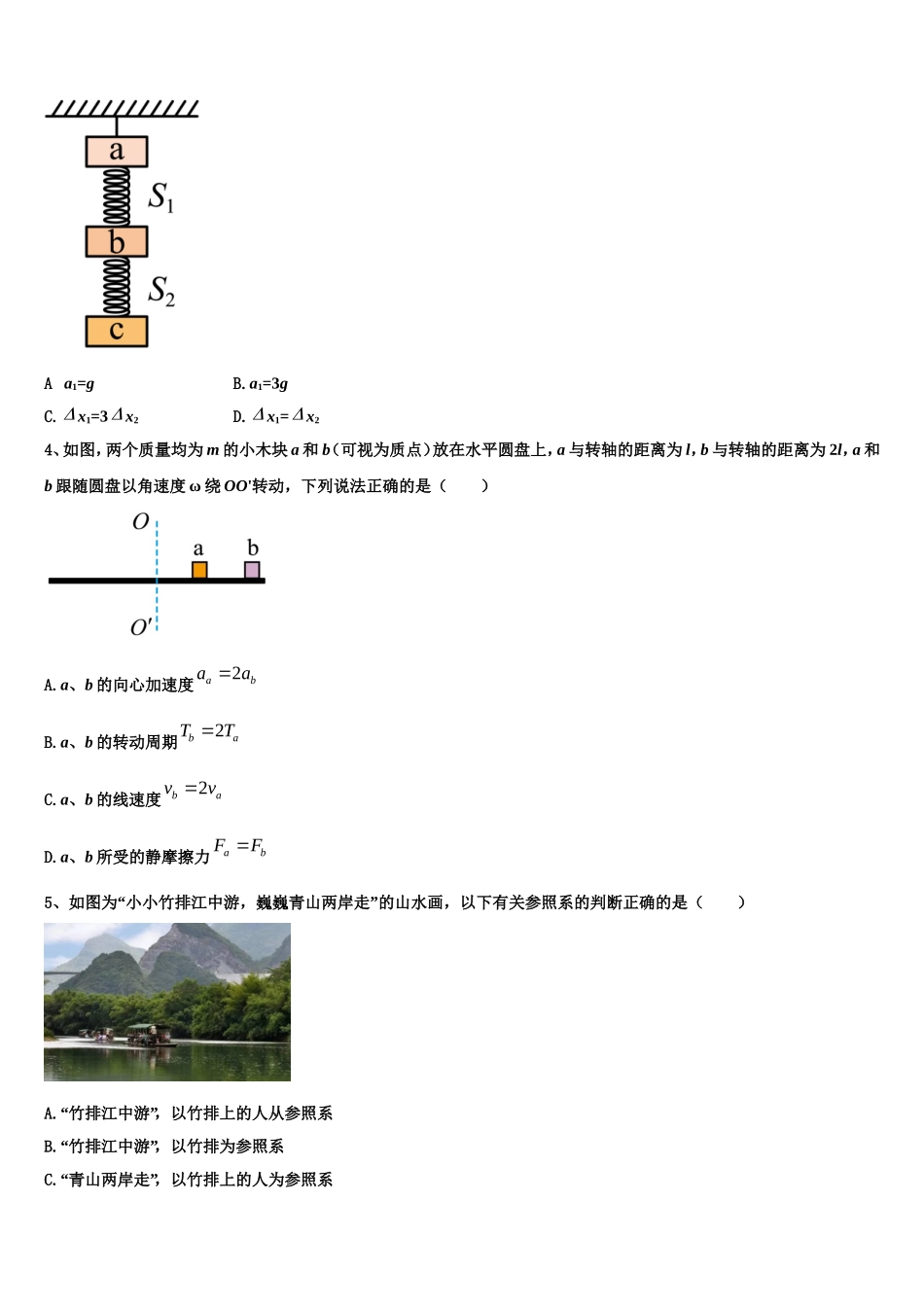 2022年四川省眉山市仁寿一中南校区物理高一第一学期期末学业质量监测模拟试题含解析_第2页
