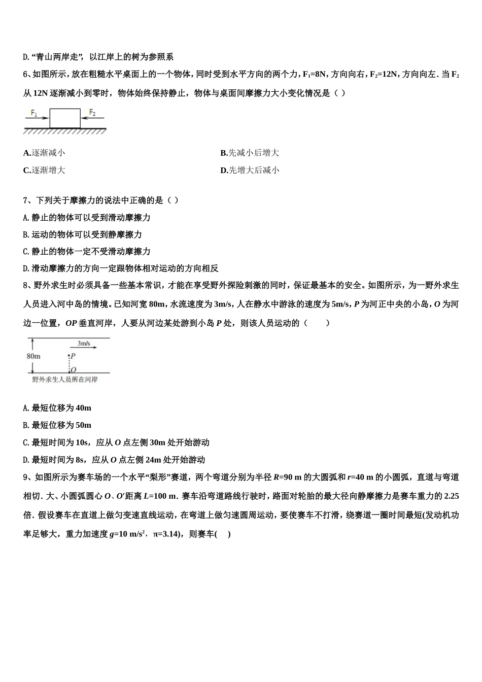 2022年四川省眉山市仁寿一中南校区物理高一第一学期期末学业质量监测模拟试题含解析_第3页