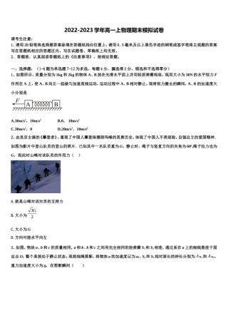 2022年四川省眉山市仁寿一中南校区物理高一第一学期期末学业质量监测模拟试题含解析