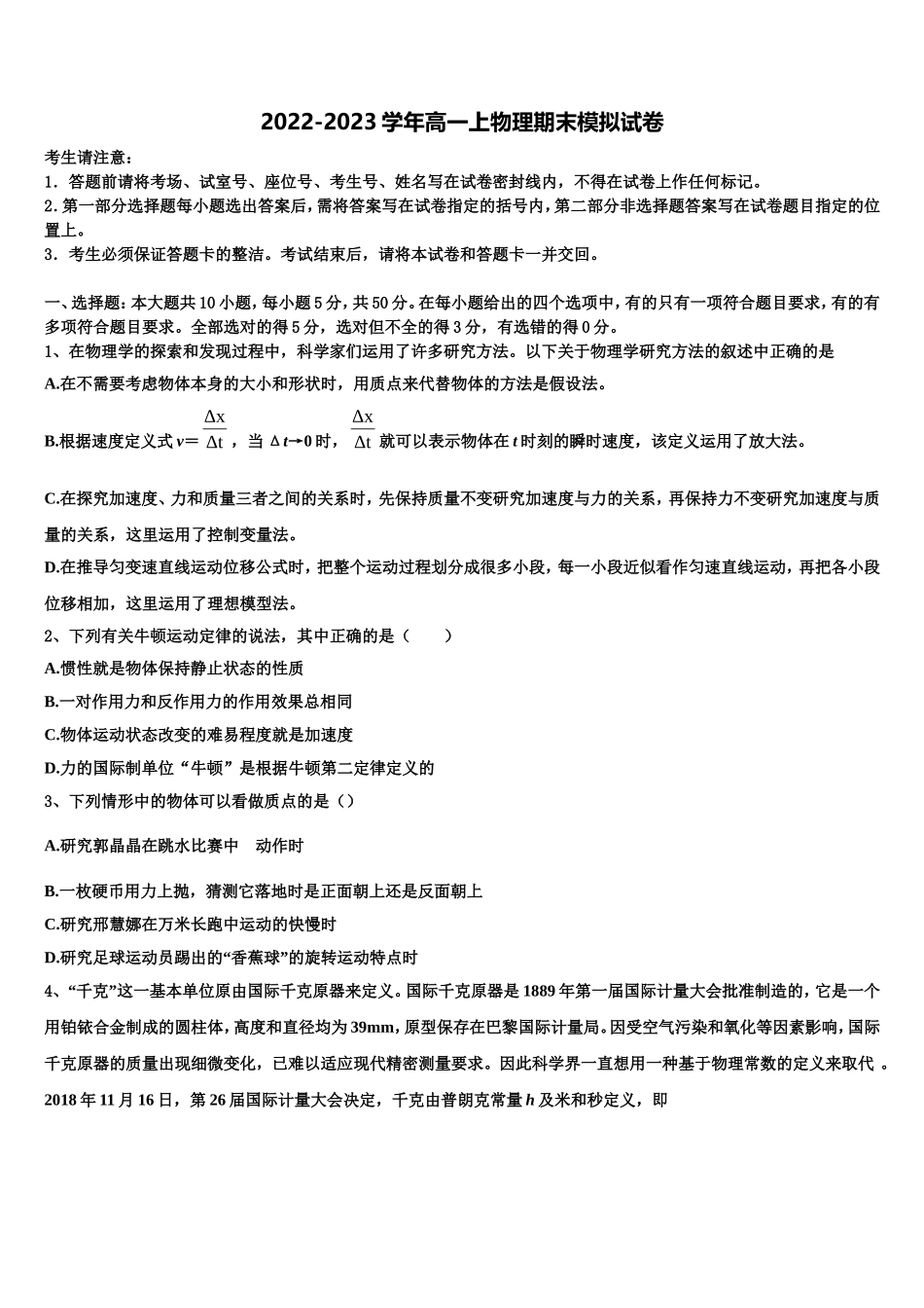 2022年西安市重点中学物理高一第一学期期末质量检测模拟试题含解析_第1页