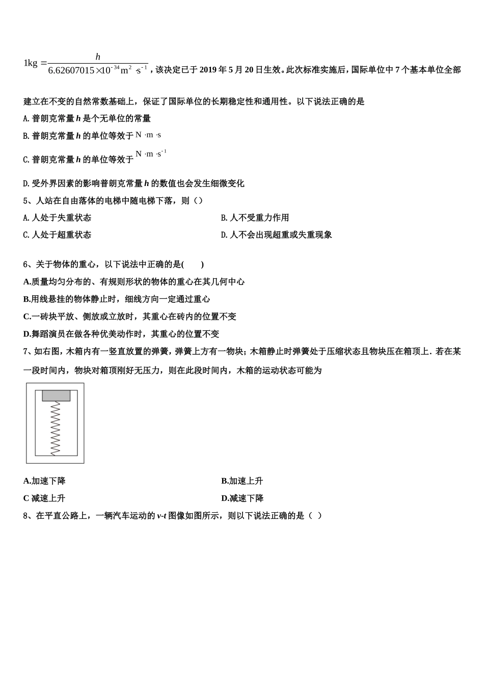 2022年西安市重点中学物理高一第一学期期末质量检测模拟试题含解析_第2页
