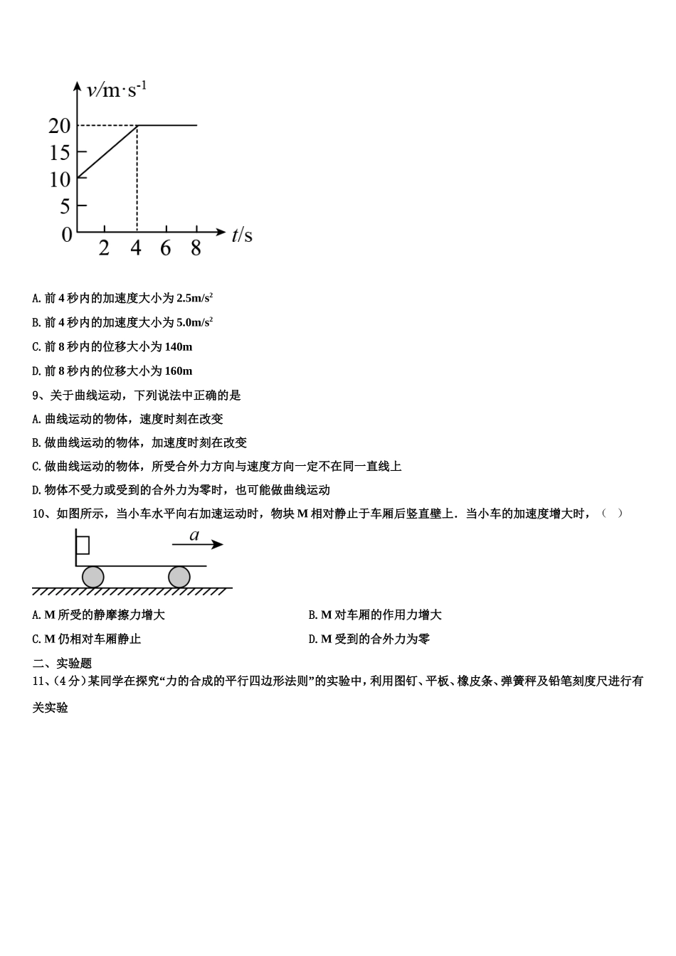 2022年西安市重点中学物理高一第一学期期末质量检测模拟试题含解析_第3页