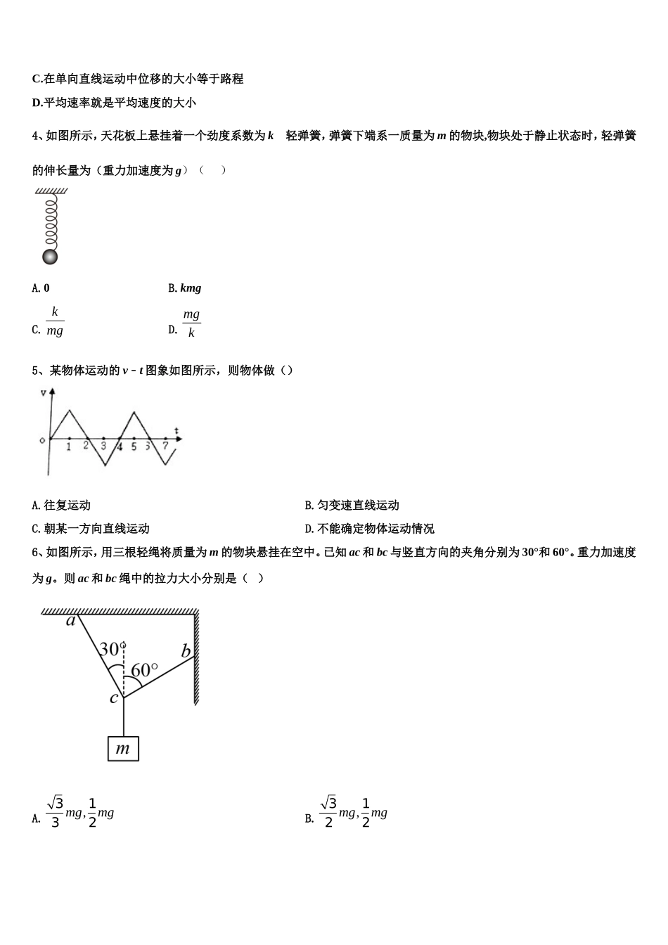 2022年江西省上饶市信州区上饶中学物理高一第一学期期末预测试题含解析_第2页
