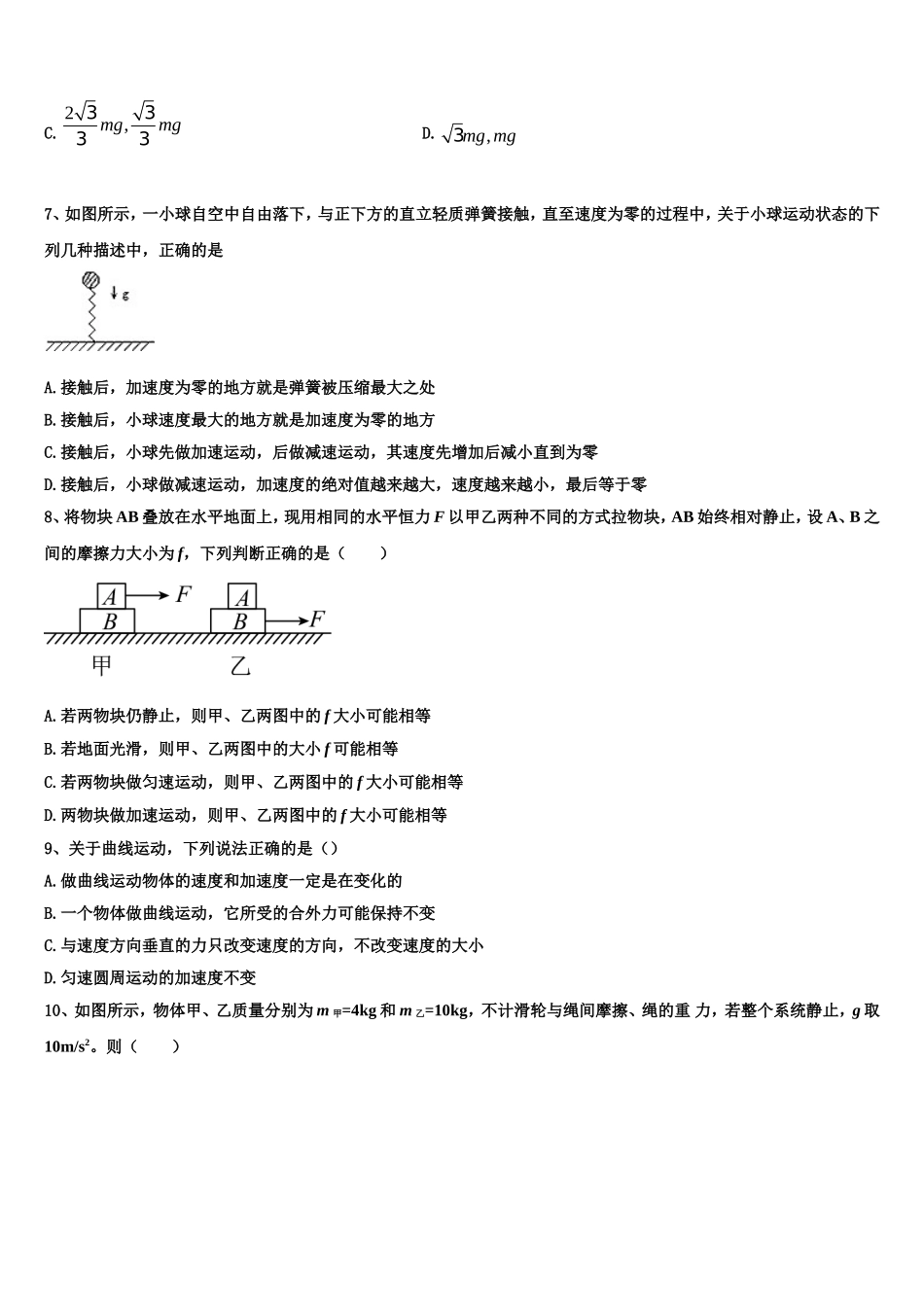 2022年江西省上饶市信州区上饶中学物理高一第一学期期末预测试题含解析_第3页