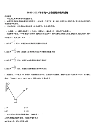 2022年江西省上饶市信州区上饶中学物理高一第一学期期末预测试题含解析