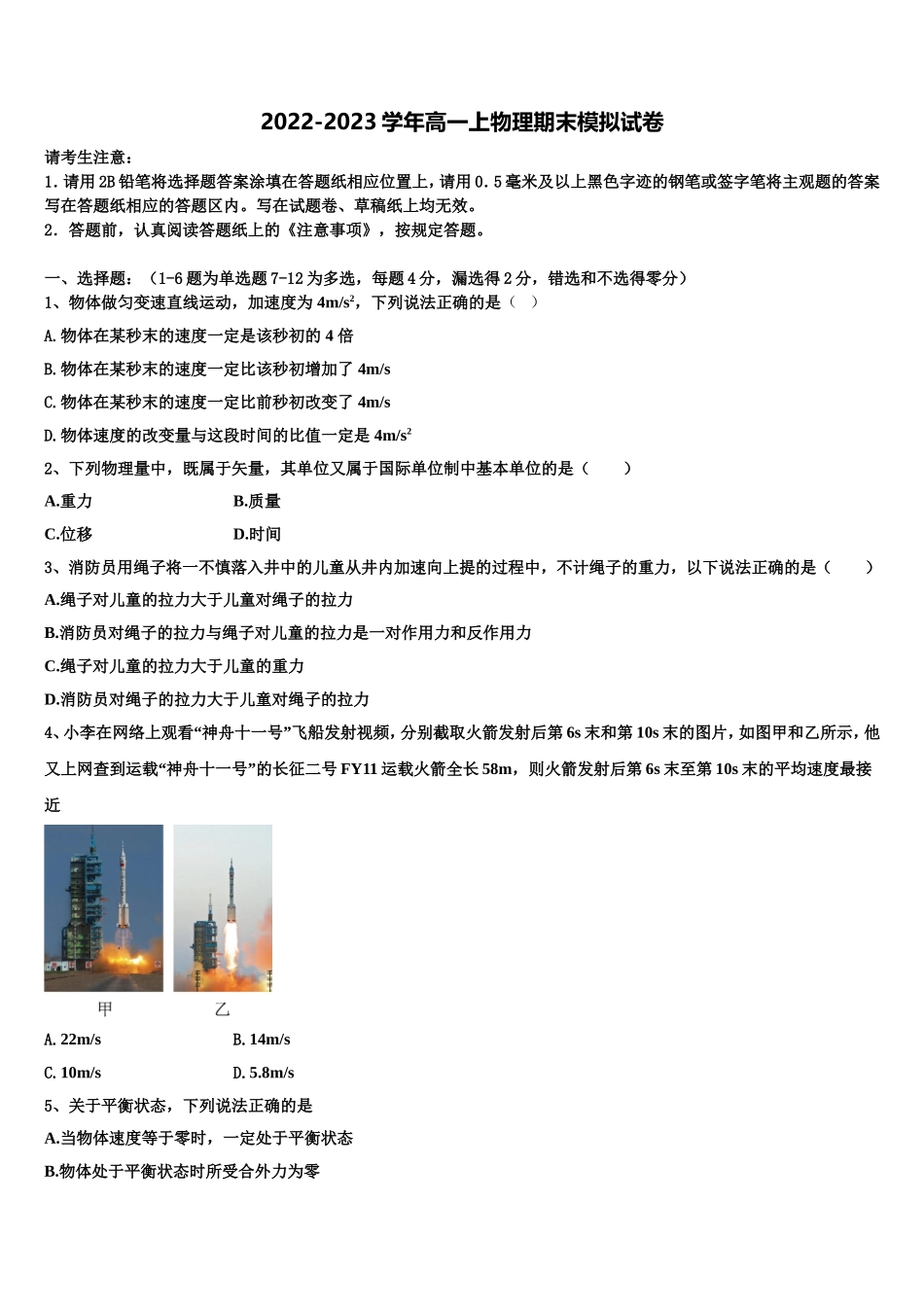 2022-2023学年云南省巧家县第三中学高一物理第一学期期末质量跟踪监视试题含解析_第1页