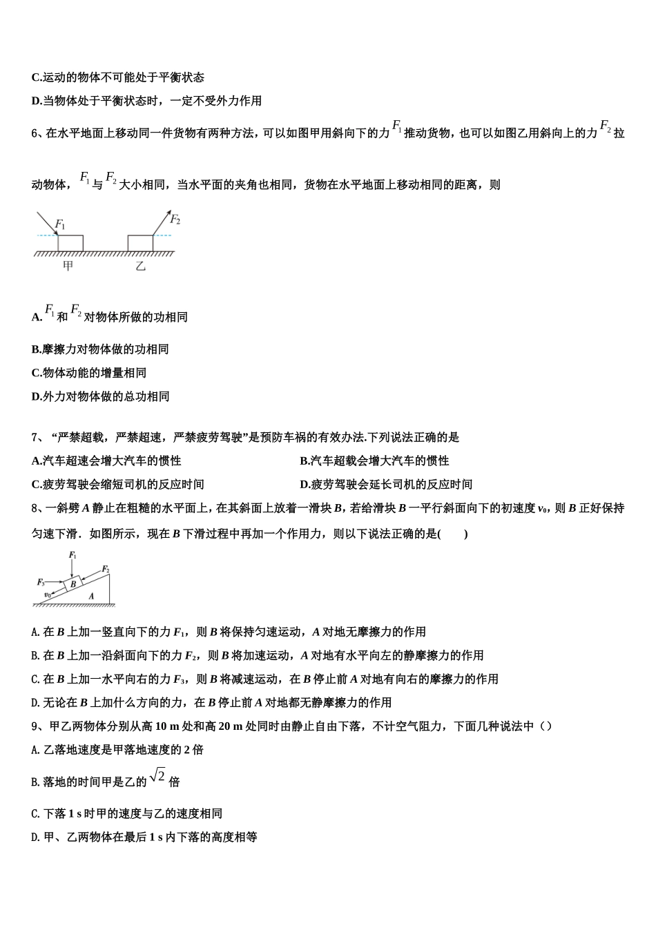 2022-2023学年云南省巧家县第三中学高一物理第一学期期末质量跟踪监视试题含解析_第2页