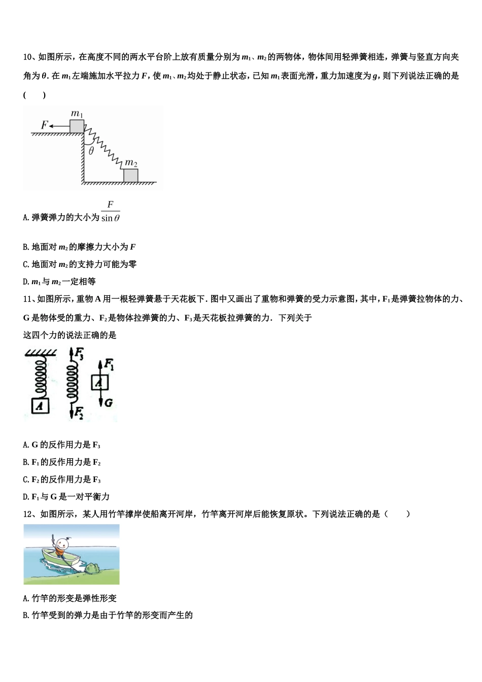 2022-2023学年云南省巧家县第三中学高一物理第一学期期末质量跟踪监视试题含解析_第3页