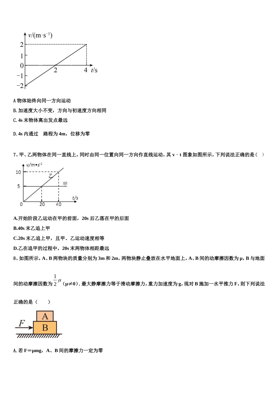 2022年上海市张堰中学物理高一第一学期期末达标检测试题含解析_第2页