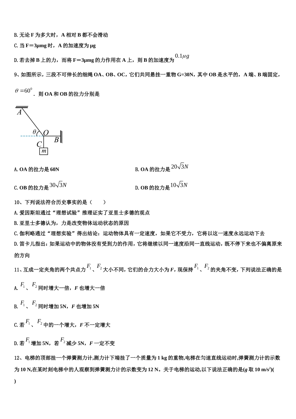 2022年上海市张堰中学物理高一第一学期期末达标检测试题含解析_第3页
