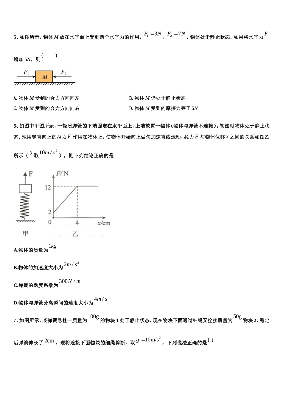 2022-2023学年湖南省长沙市浏阳市高一物理第一学期期末学业水平测试试题含解析_第2页