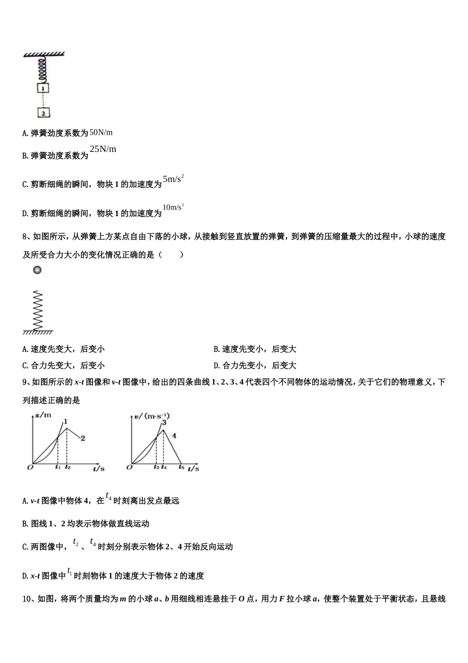 2022-2023学年湖南省长沙市浏阳市高一物理第一学期期末学业水平测试试题含解析_第3页