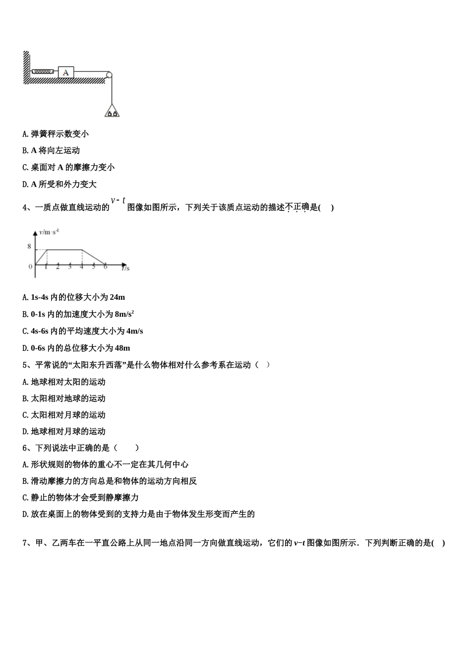 2022-2023学年新疆生产建设兵团第二中学物理高一上期末质量跟踪监视模拟试题含解析_第2页
