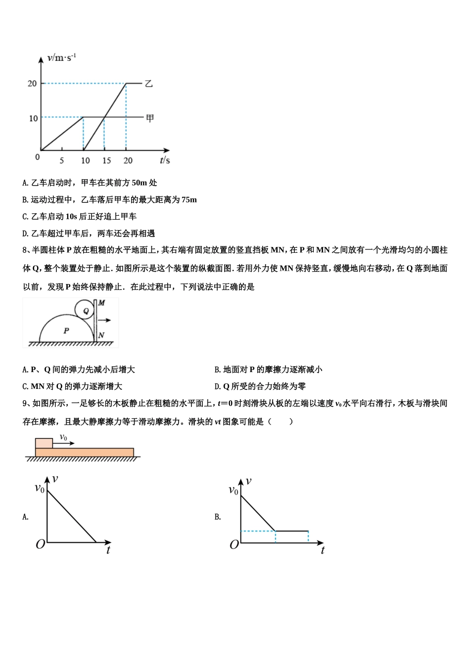 2022-2023学年新疆生产建设兵团第二中学物理高一上期末质量跟踪监视模拟试题含解析_第3页