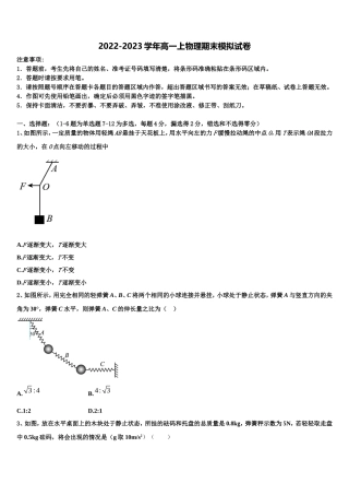 2022-2023学年新疆生产建设兵团第二中学物理高一上期末质量跟踪监视模拟试题含解析