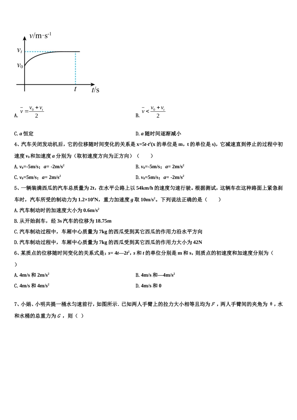 2022-2023学年山西省同煤一中联盟校物理高一第一学期期末质量检测模拟试题含解析_第2页