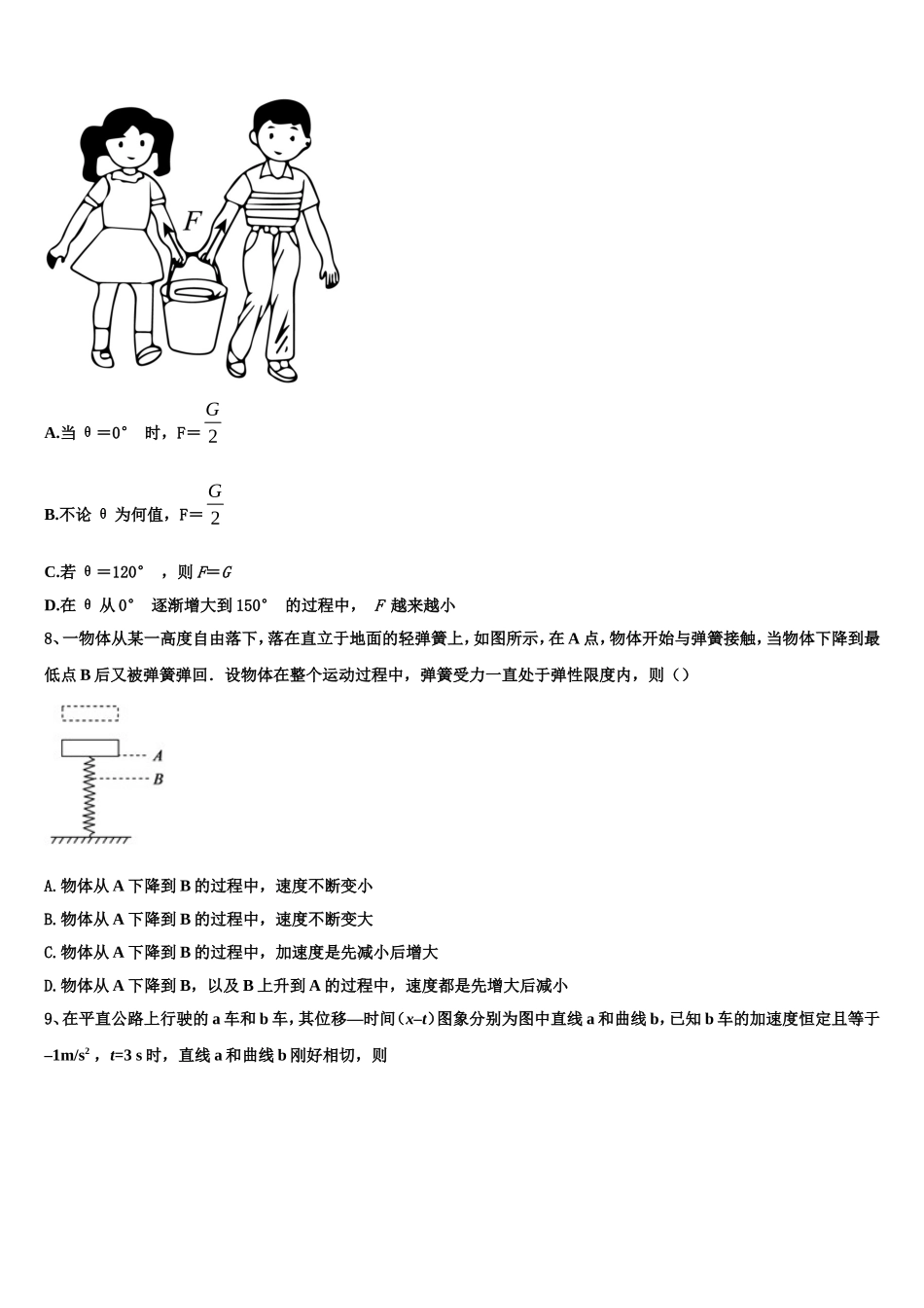 2022-2023学年山西省同煤一中联盟校物理高一第一学期期末质量检测模拟试题含解析_第3页