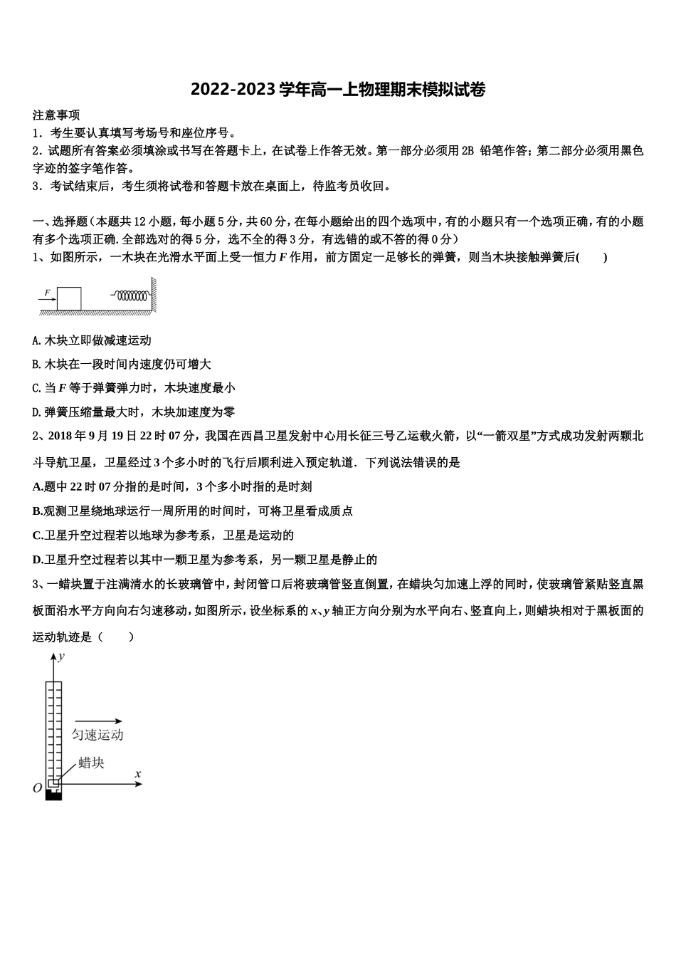 2022年四川省绵阳南山中学实验学校物理高一第一学期期末经典模拟试题含解析_第1页