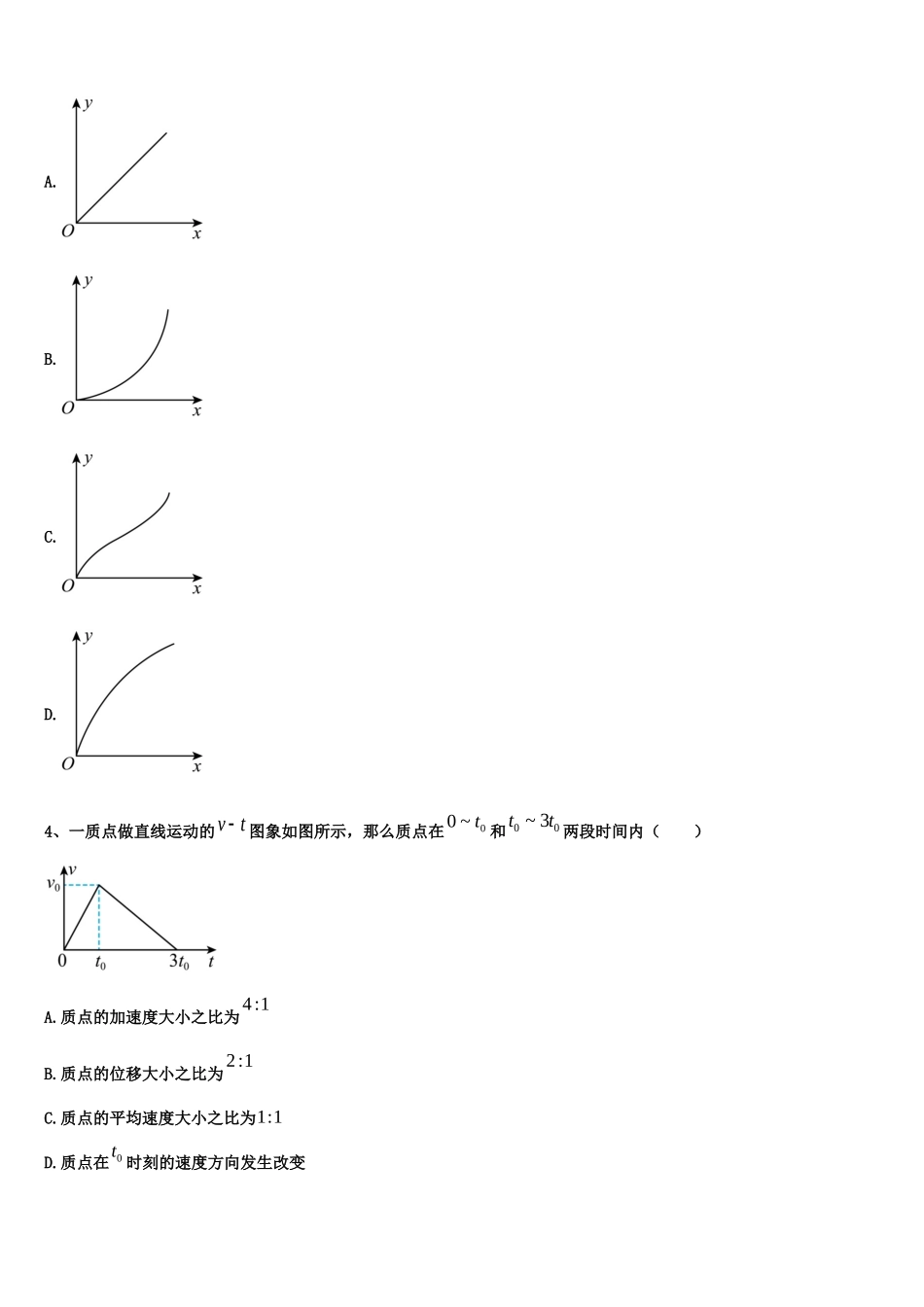 2022年四川省绵阳南山中学实验学校物理高一第一学期期末经典模拟试题含解析_第2页