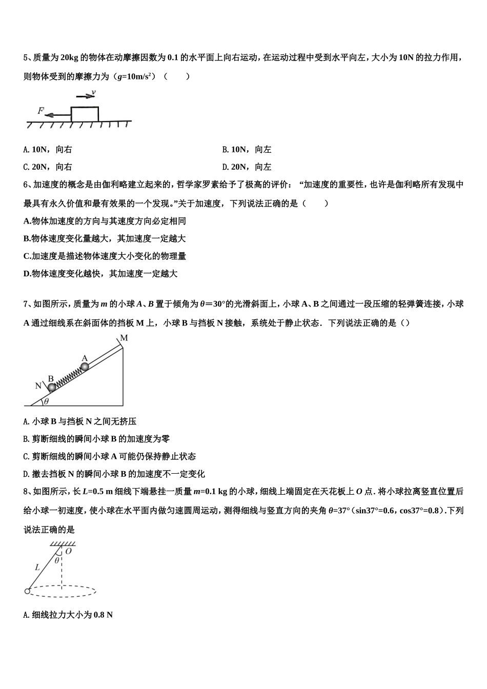 2022年四川省绵阳南山中学实验学校物理高一第一学期期末经典模拟试题含解析_第3页