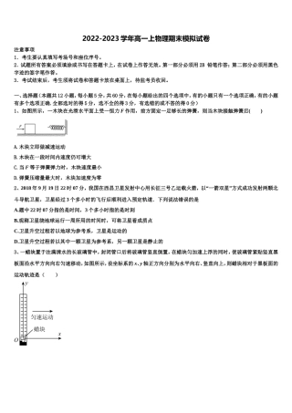 2022年四川省绵阳南山中学实验学校物理高一第一学期期末经典模拟试题含解析