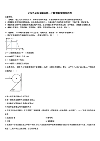 2022-2023学年云南省巧家县巧家第一中学物理高一上期末考试试题含解析