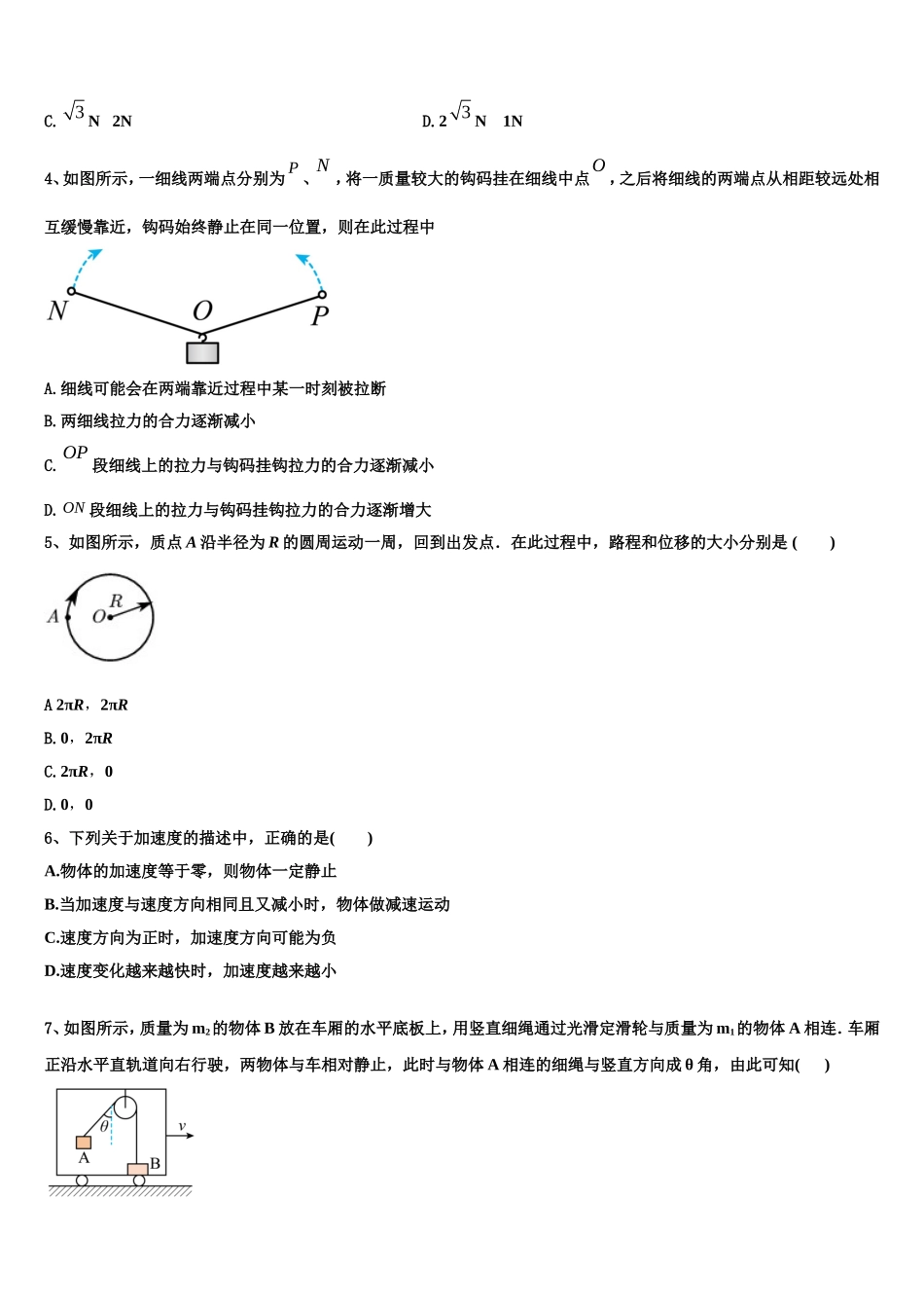2022年江西省四校协作体物理高一上期末监测模拟试题含解析_第2页