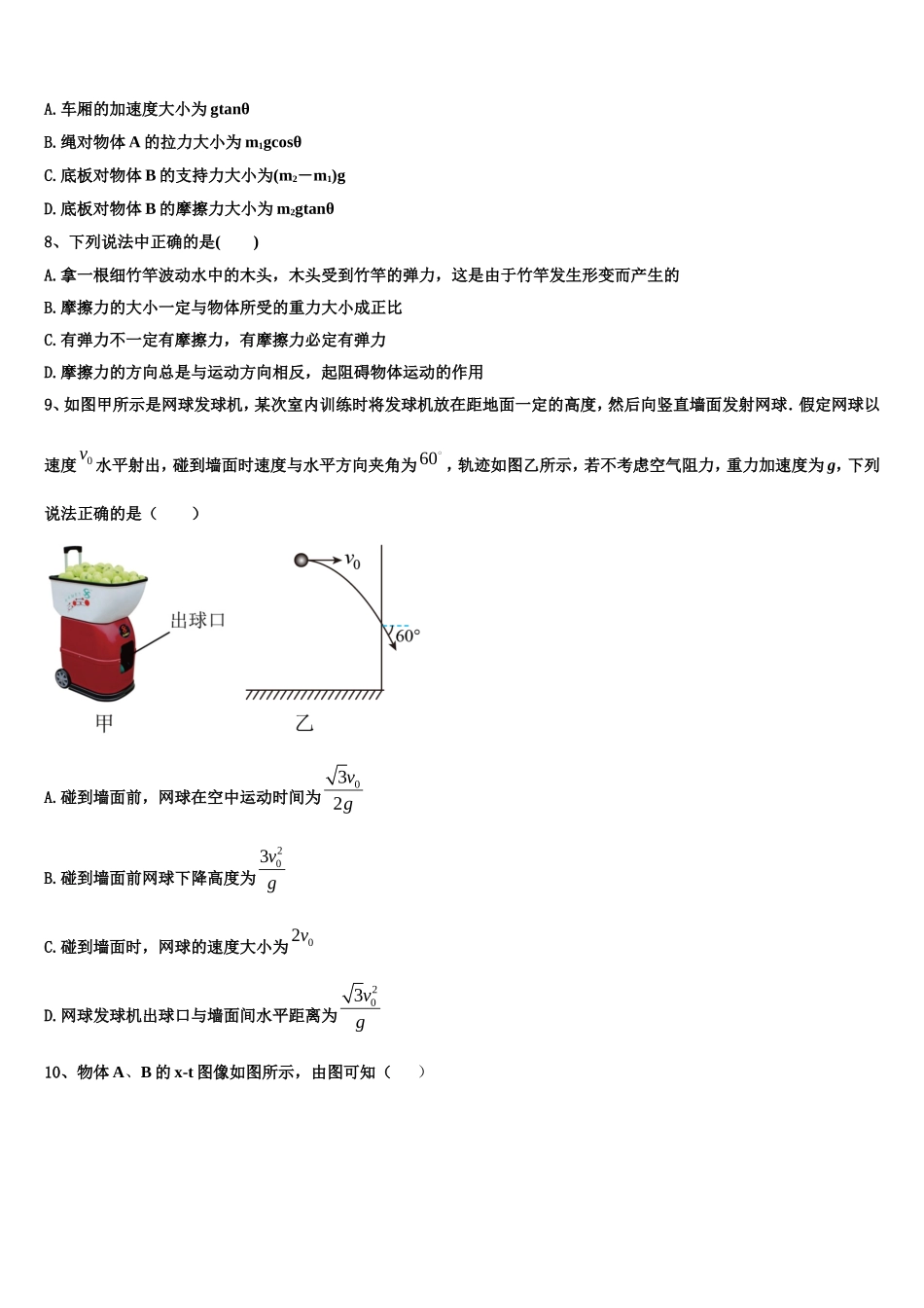 2022年江西省四校协作体物理高一上期末监测模拟试题含解析_第3页