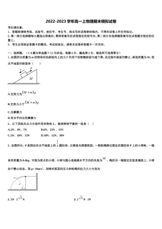 2022年江西省四校协作体物理高一上期末监测模拟试题含解析
