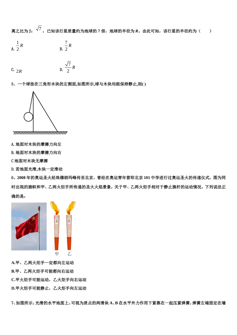 2022-2023学年湖南省长沙市宁乡一中物理高一上期末考试模拟试题含解析_第2页