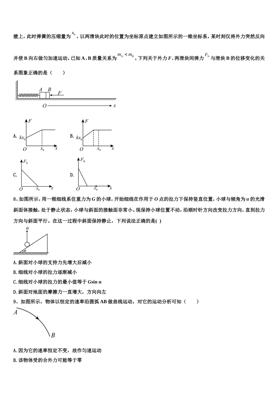 2022-2023学年湖南省长沙市宁乡一中物理高一上期末考试模拟试题含解析_第3页