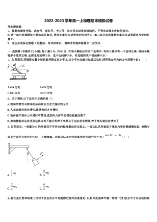 2022-2023学年湖南省长沙市宁乡一中物理高一上期末考试模拟试题含解析