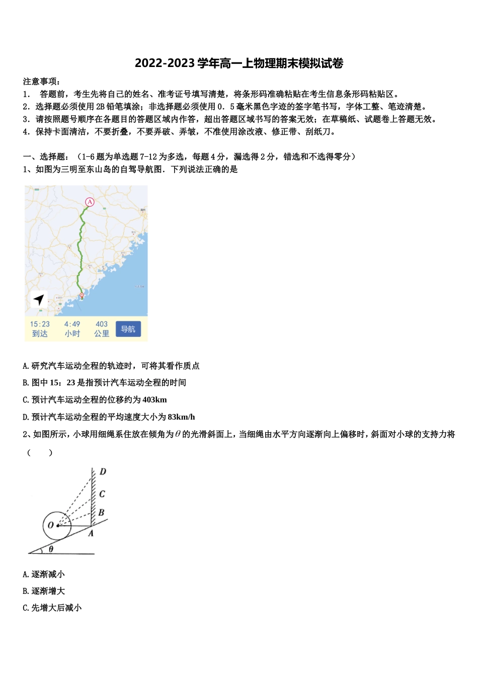 2022-2023学年新疆生产建设兵团农八师一四三团一中高一物理第一学期期末统考模拟试题含解析_第1页