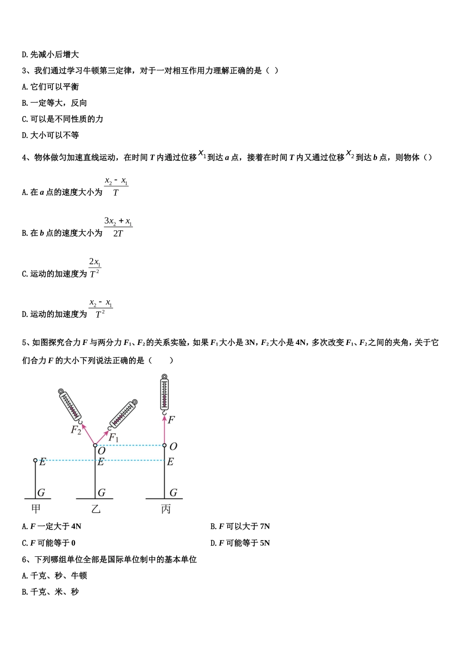 2022-2023学年新疆生产建设兵团农八师一四三团一中高一物理第一学期期末统考模拟试题含解析_第2页