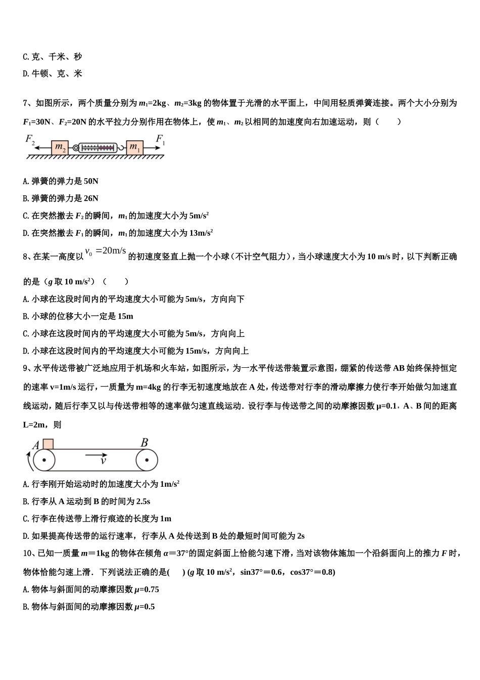 2022-2023学年新疆生产建设兵团农八师一四三团一中高一物理第一学期期末统考模拟试题含解析_第3页