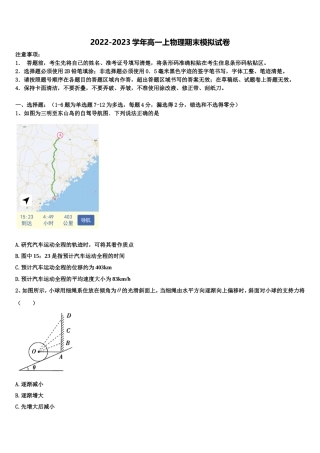 2022-2023学年新疆生产建设兵团农八师一四三团一中高一物理第一学期期末统考模拟试题含解析
