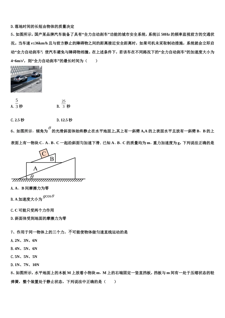 2022-2023学年山西省西安市长安区第一中学高一物理第一学期期末调研模拟试题含解析_第2页