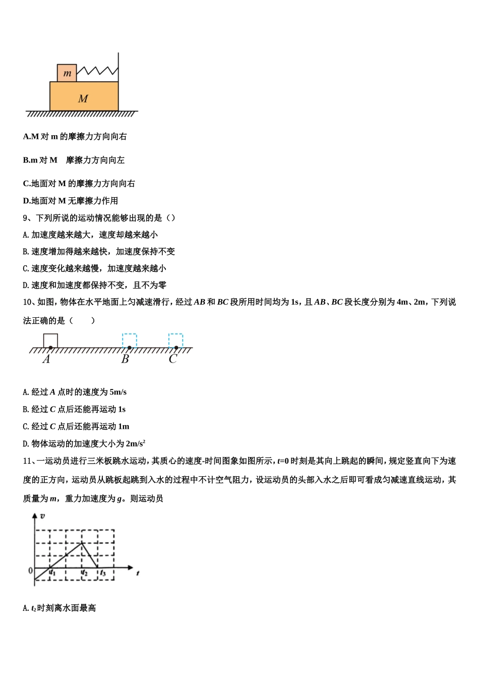 2022-2023学年山西省西安市长安区第一中学高一物理第一学期期末调研模拟试题含解析_第3页