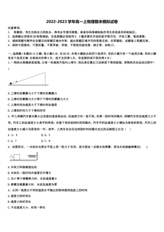2022-2023学年山西省西安市长安区第一中学高一物理第一学期期末调研模拟试题含解析