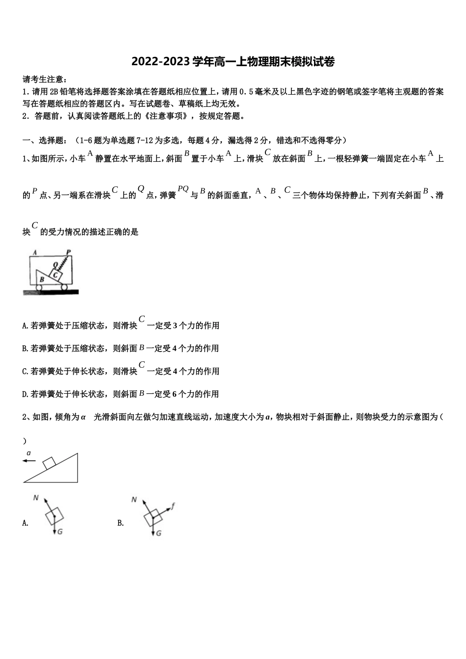 2022年西藏林芝地区第二中学高一物理第一学期期末检测试题含解析_第1页