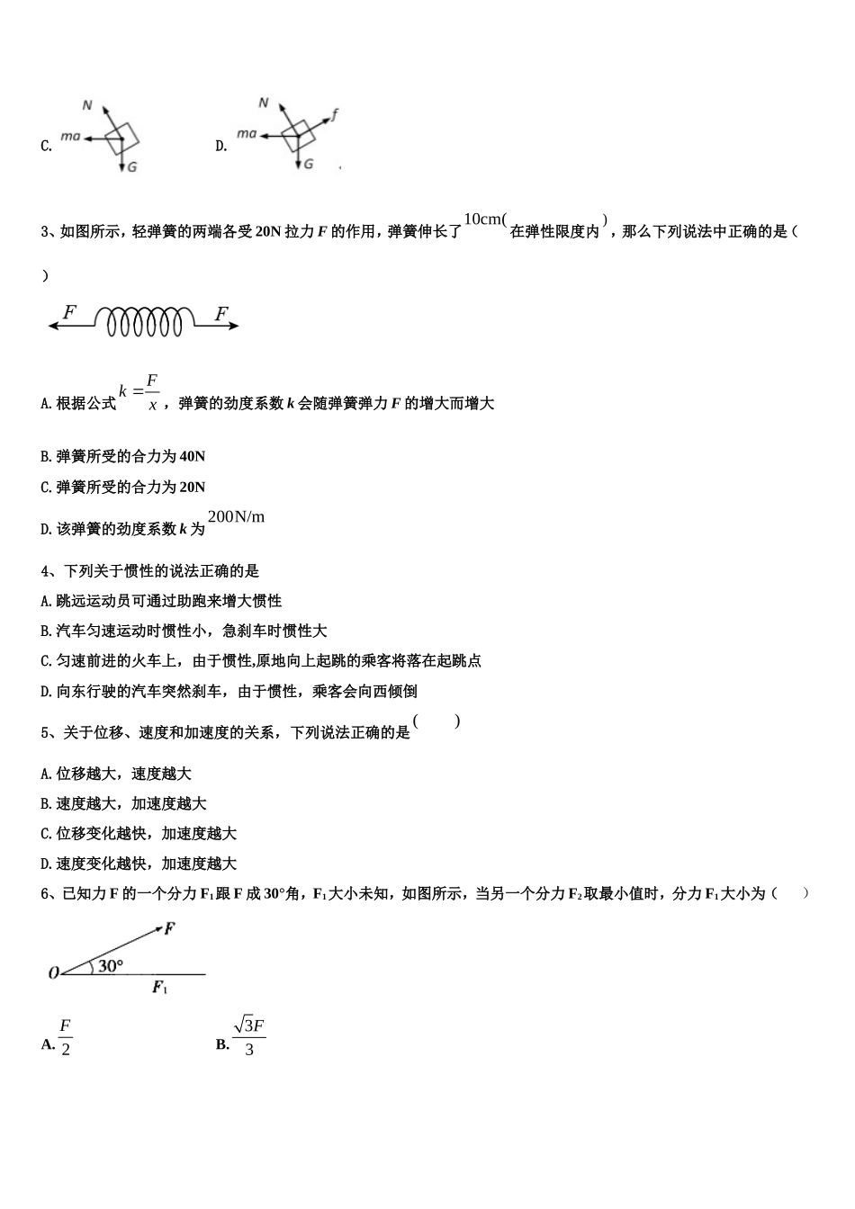 2022年西藏林芝地区第二中学高一物理第一学期期末检测试题含解析_第2页