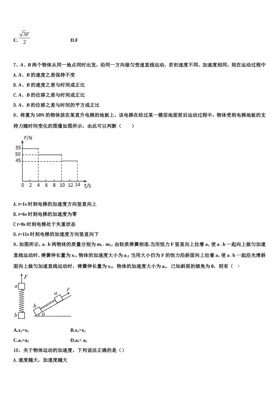 2022年西藏林芝地区第二中学高一物理第一学期期末检测试题含解析_第3页