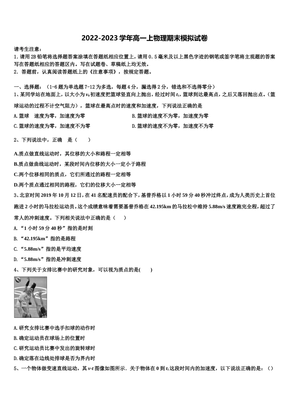 2022年四川省绵阳市绵阳南山中学高一物理第一学期期末综合测试模拟试题含解析_第1页