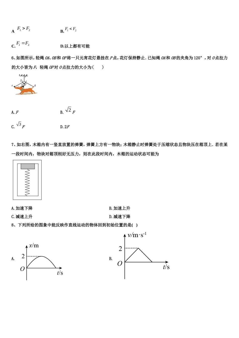2022-2023学年云南省曲靖市陆良县第八中学高一物理第一学期期末考试试题含解析_第2页