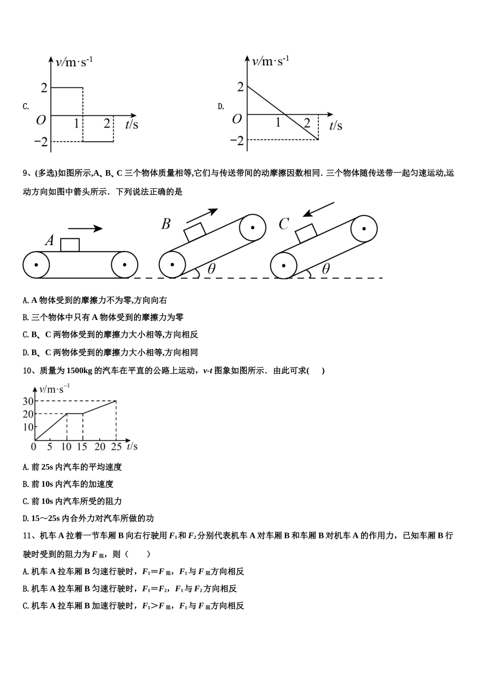 2022-2023学年云南省曲靖市陆良县第八中学高一物理第一学期期末考试试题含解析_第3页