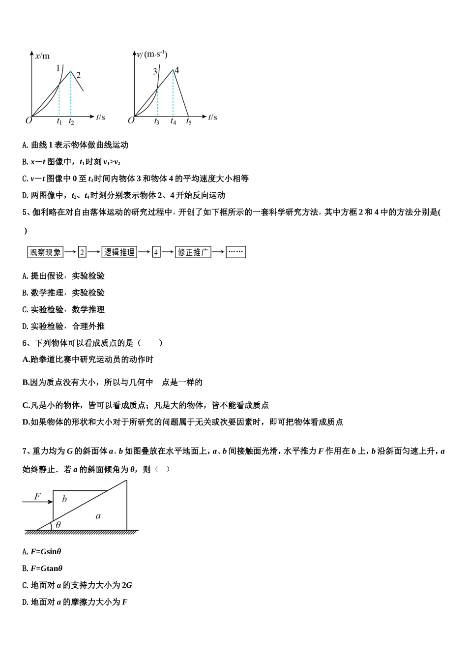 2022年十堰市重点中学高一物理第一学期期末经典模拟试题含解析_第2页