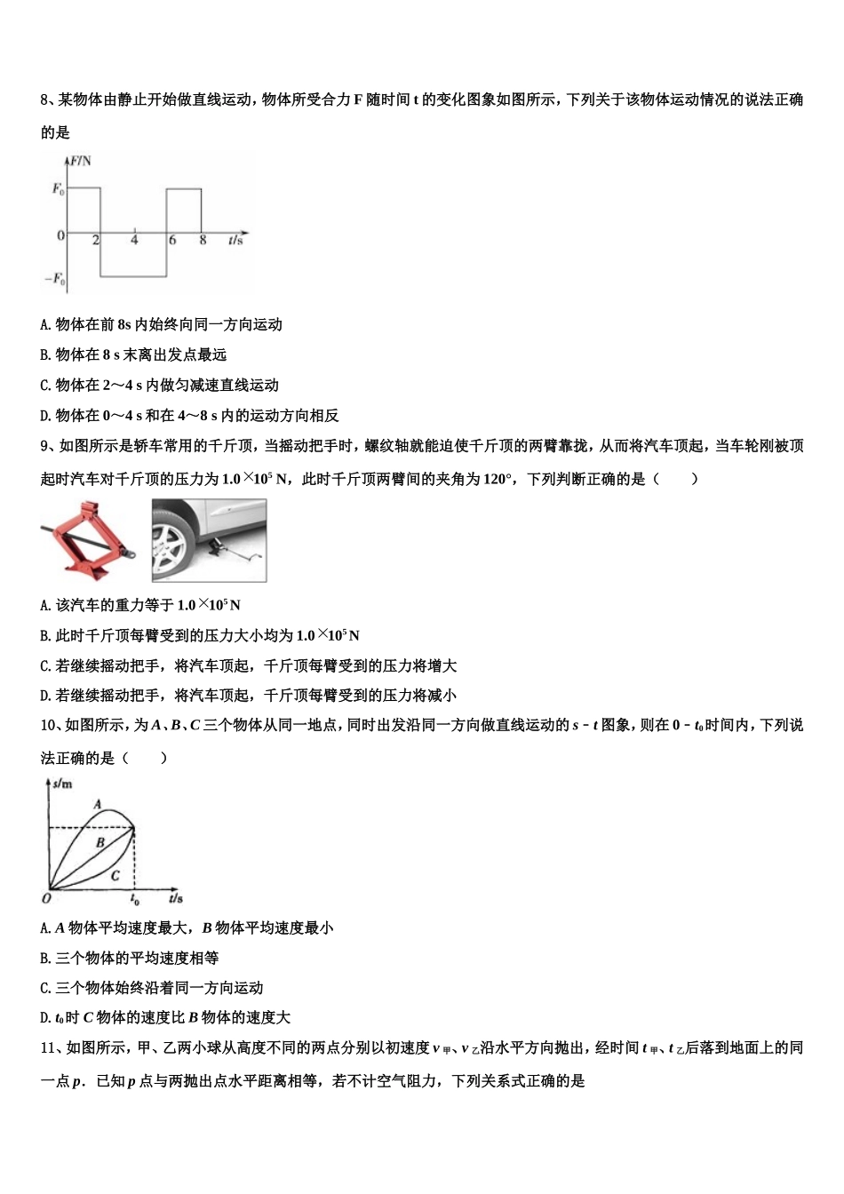 2022年十堰市重点中学高一物理第一学期期末经典模拟试题含解析_第3页