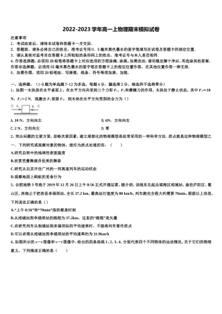 2022年十堰市重点中学高一物理第一学期期末经典模拟试题含解析