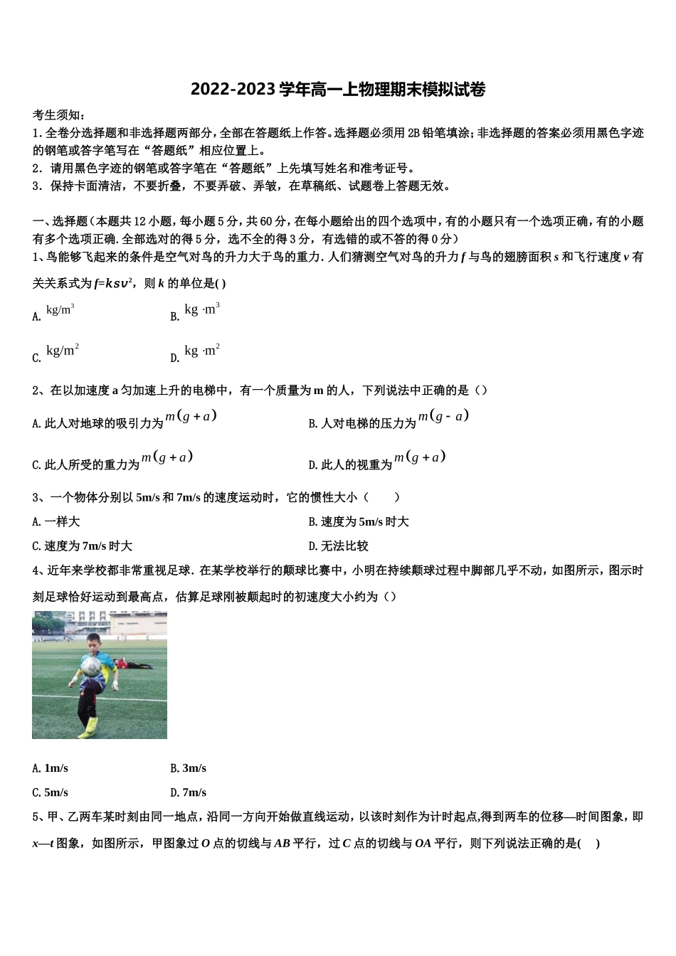 2022年江西省遂川中学高一物理第一学期期末监测试题含解析_第1页